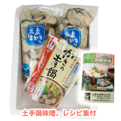 特選生かきと土手鍋味噌セット