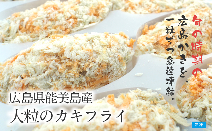 大粒の牡蠣フライ