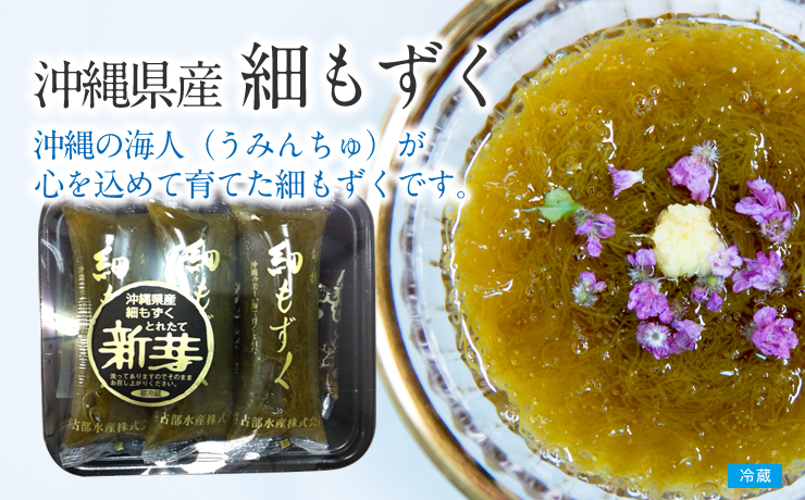 細もずく