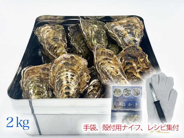 広島かきのかんかん焼きセット2kg