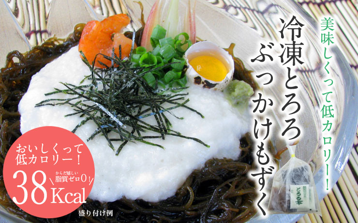 とろろぶっかけもずく